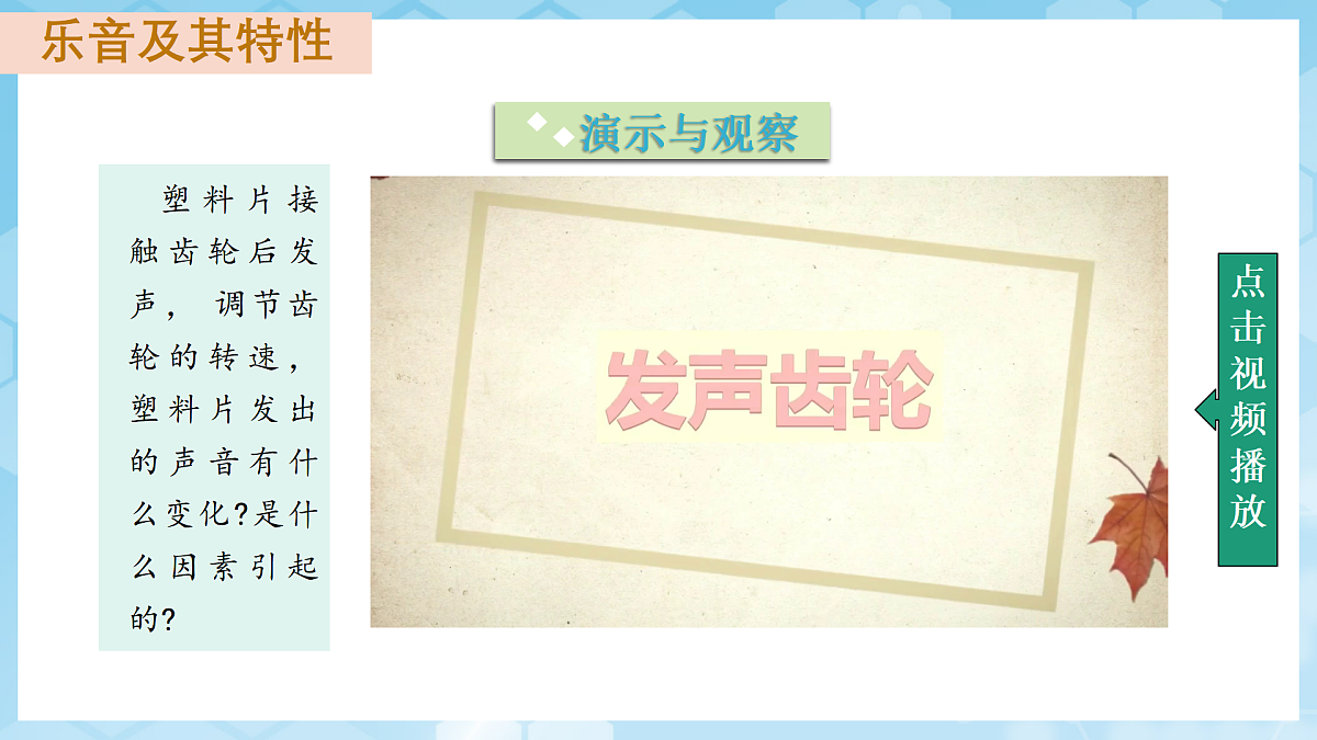 京改版（2024）物理八年级全册2.2《乐音和噪音》课件第7页