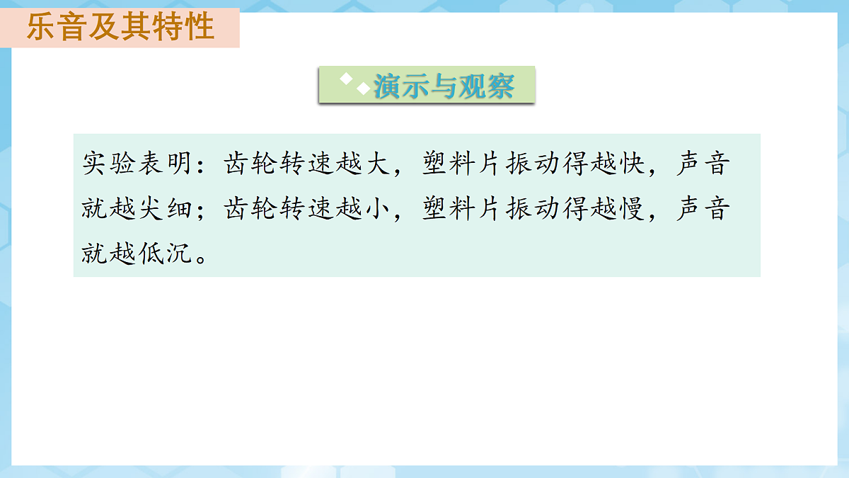 京改版（2024）物理八年级全册2.2《乐音和噪音》课件第8页
