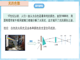 京改版（2024）物理八年级全册3.6《物体的颜色》课件