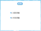 京改版（2024）物理八年级全册5.1《长度和时间的测量》课件