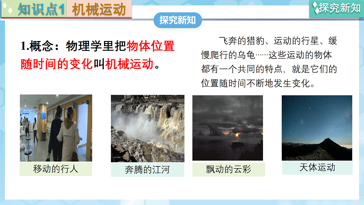 京改版（2024）物理八年级全册5.2《 常见的机械运动》课件第5页