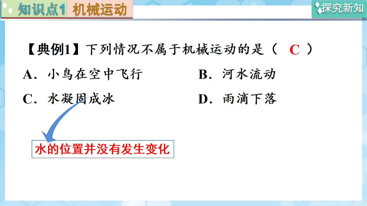 京改版（2024）物理八年级全册5.2《 常见的机械运动》课件第6页