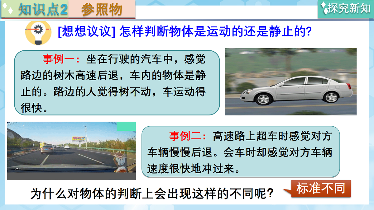 京改版（2024）物理八年级全册5.2《 常见的机械运动》课件第8页