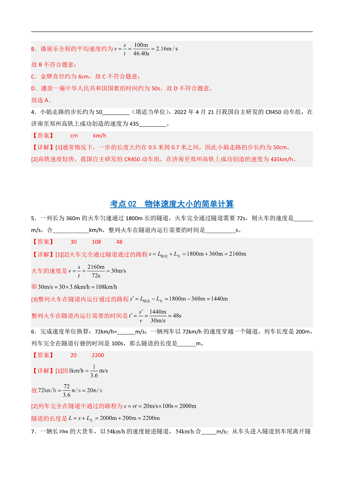 京改版（2024）物理八年级全册5.3《比较运动的快慢》分层练习(解析卷）第3页