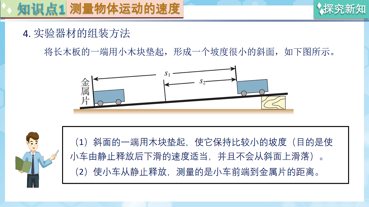 京改版（2024）物理八年级全册5.4《 测量物体运动的速度》课件第6页