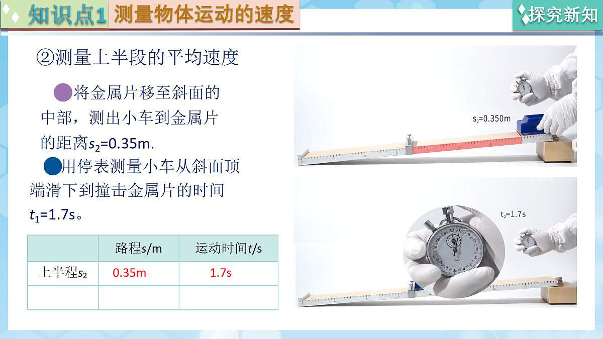 京改版（2024）物理八年级全册5.4《 测量物体运动的速度》课件第8页