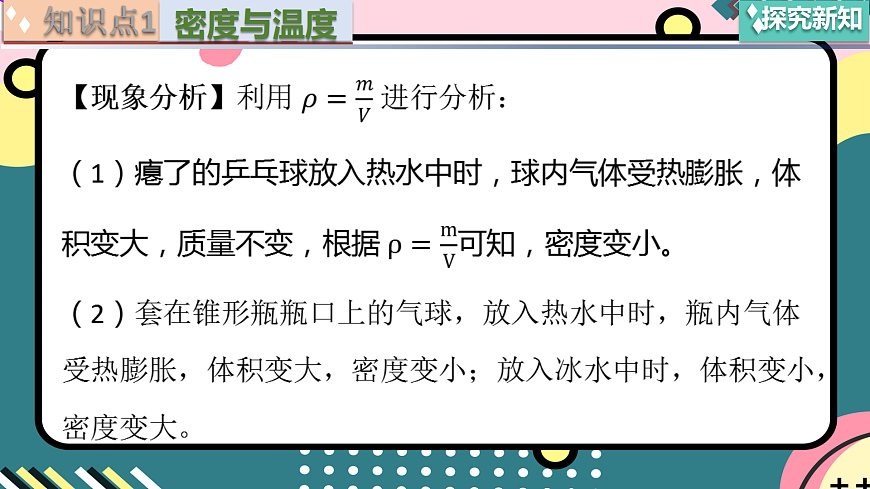 京改版（2024）物理八年级全册6.4《密度与社会生活》课件第8页