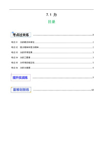 京改版（2024）八年级全册（2024）力优秀练习题