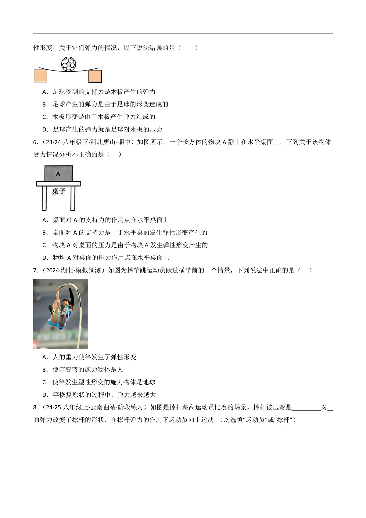 京改版（2024）物理八年级全册7.2《 弹力》分层练习(原卷）第3页