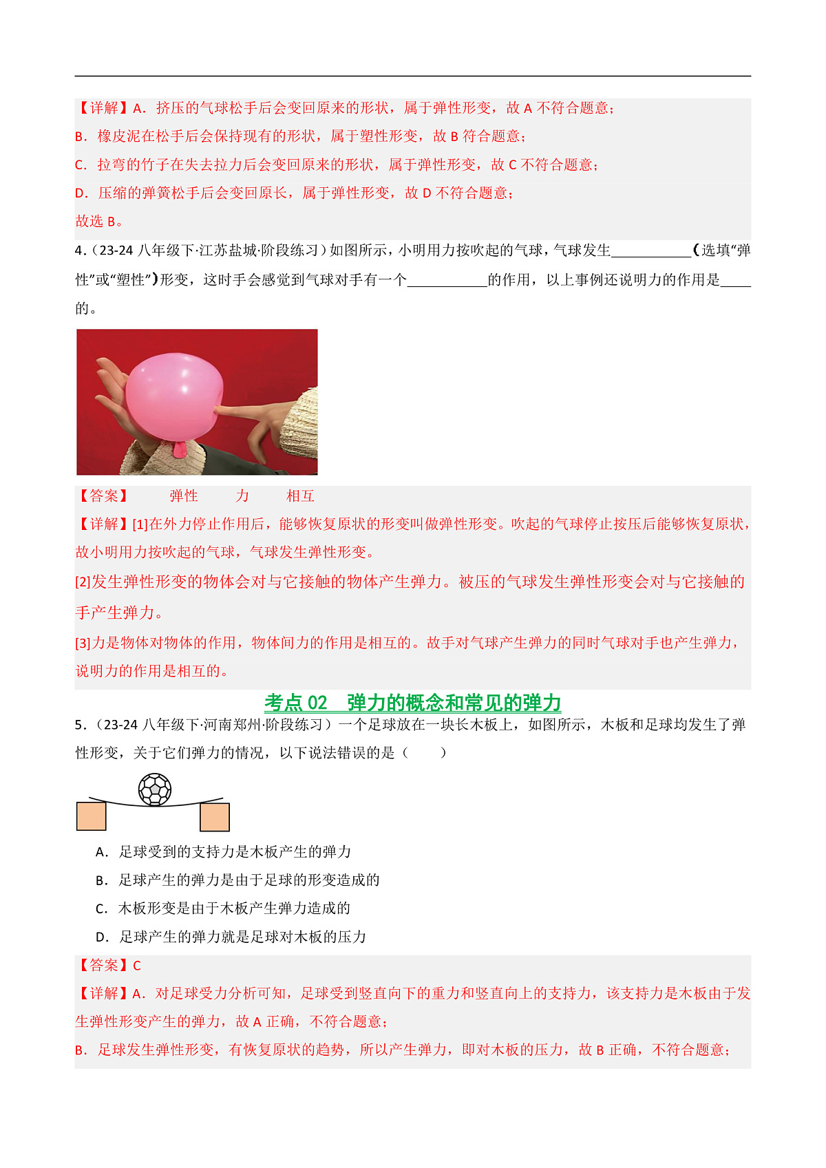 京改版（2024）物理八年级全册7.2《 弹力》分层练习(解析卷）第3页