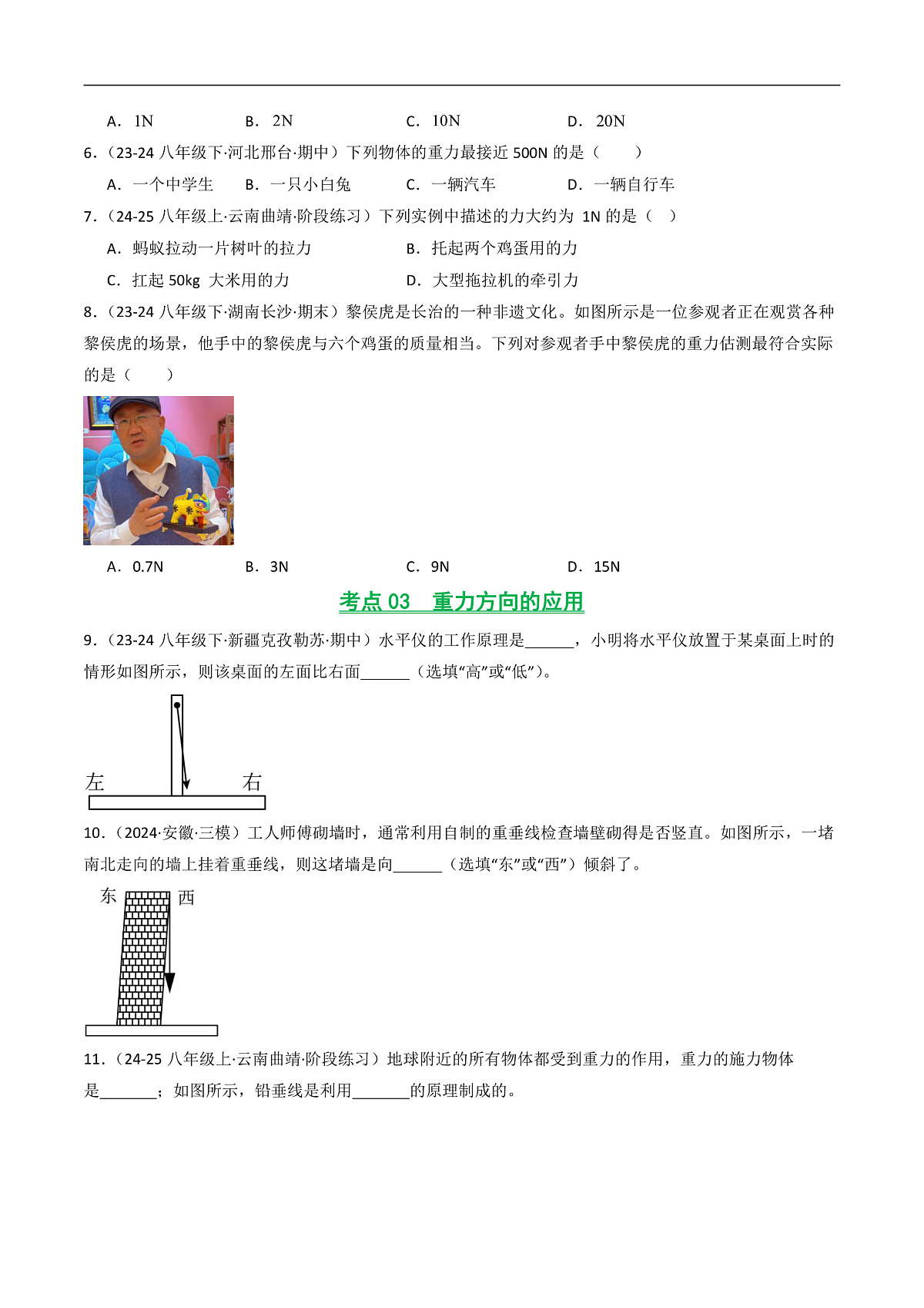 京改版（2024）物理八年级全册7.3《重力》分层练习(原卷）第3页