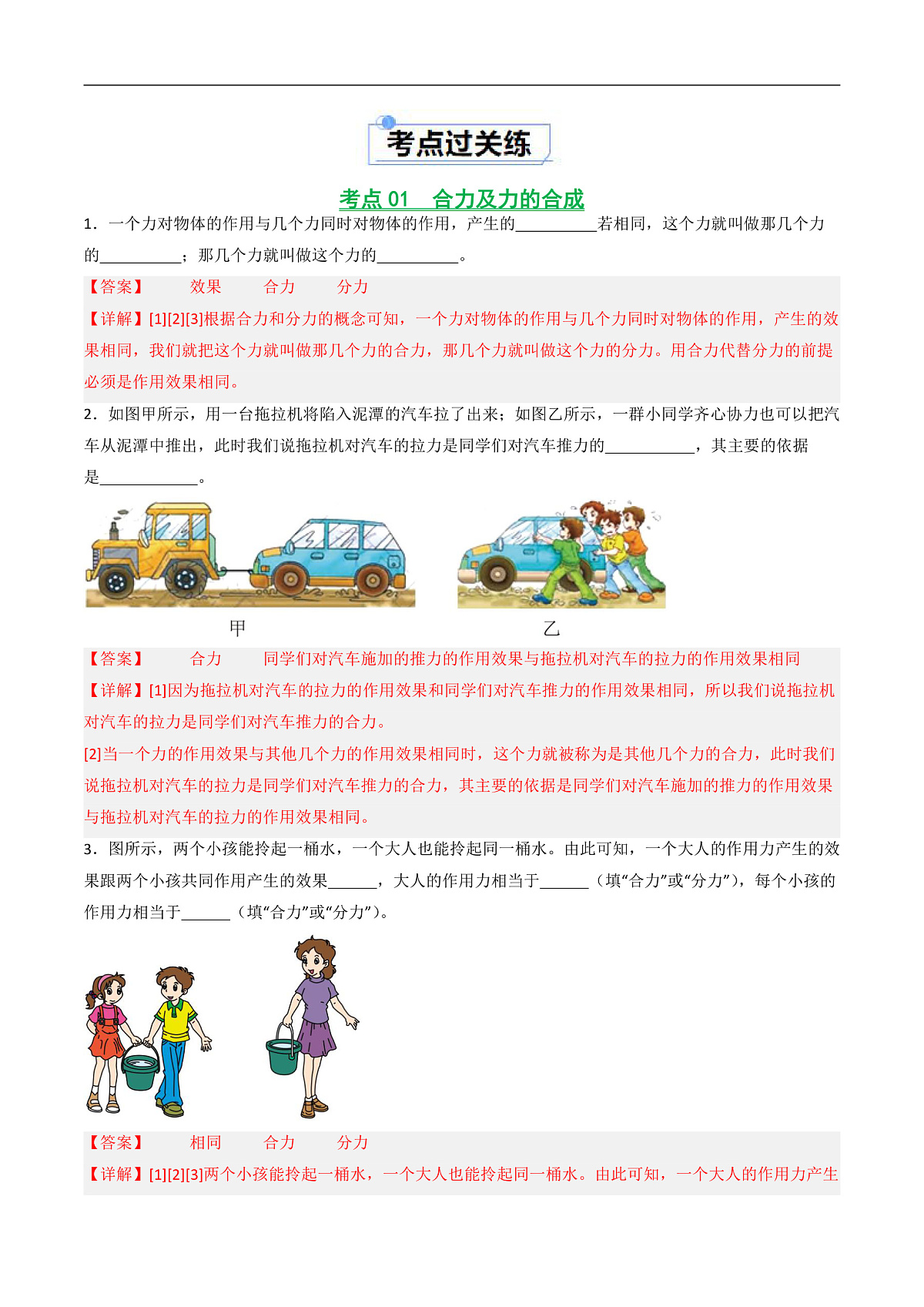 京改版（2024）物理八年级全册7.5《同一直线上二力的合成》分层练习(解析卷）第2页