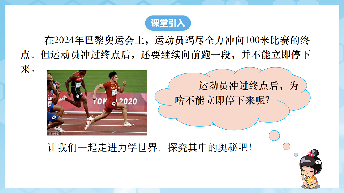 京改版（2024）物理八年级全册7.7《牛顿第一定律》课件第3页