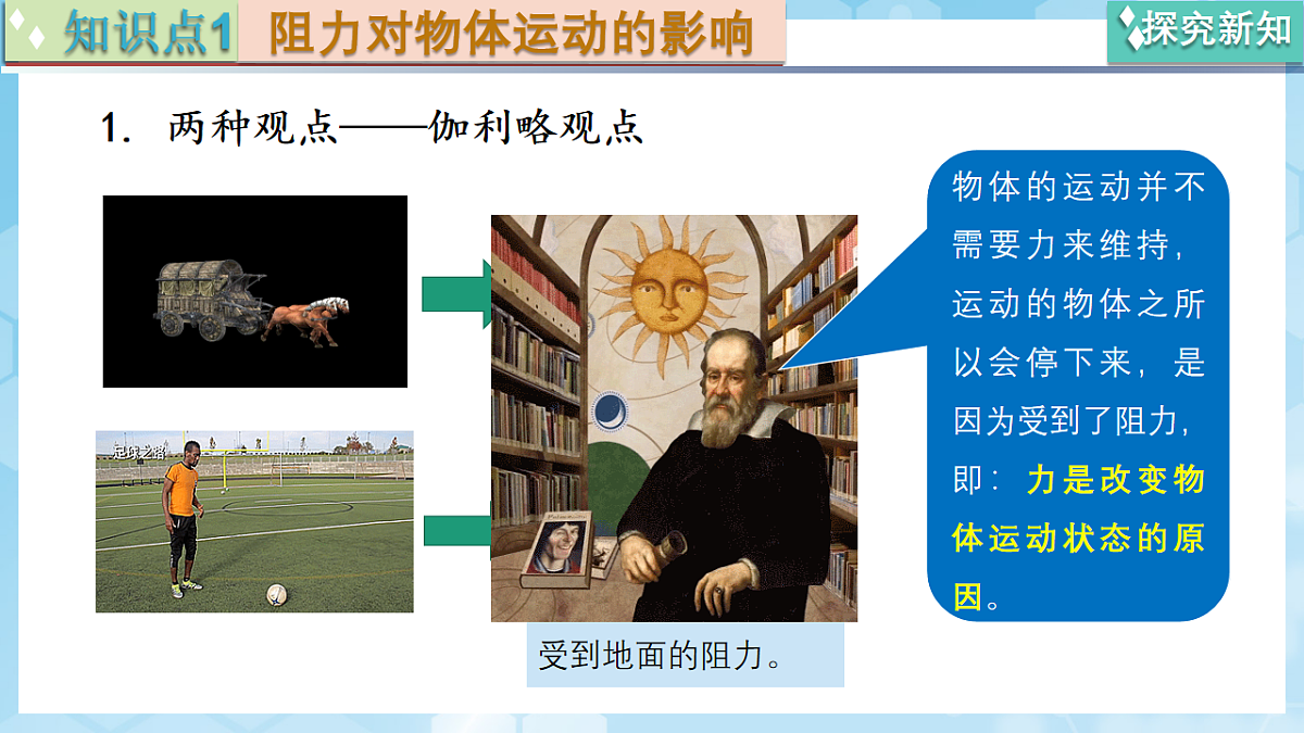 京改版（2024）物理八年级全册7.7《牛顿第一定律》课件第5页