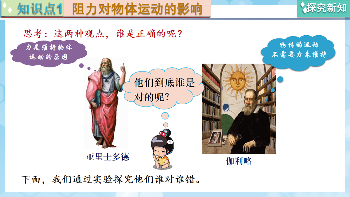 京改版（2024）物理八年级全册7.7《牛顿第一定律》课件第6页