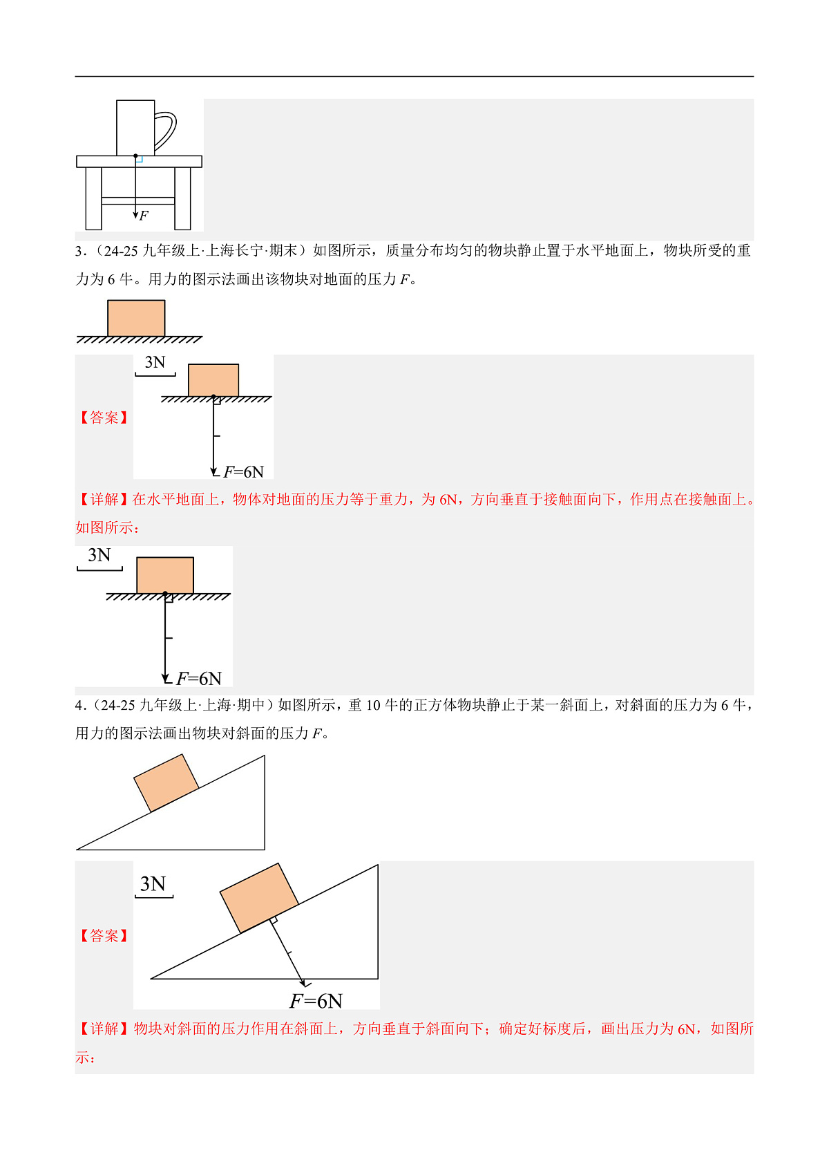 京改版（2024）物理八年级全册8.1《压力 压强》分层练习(解析卷）第3页