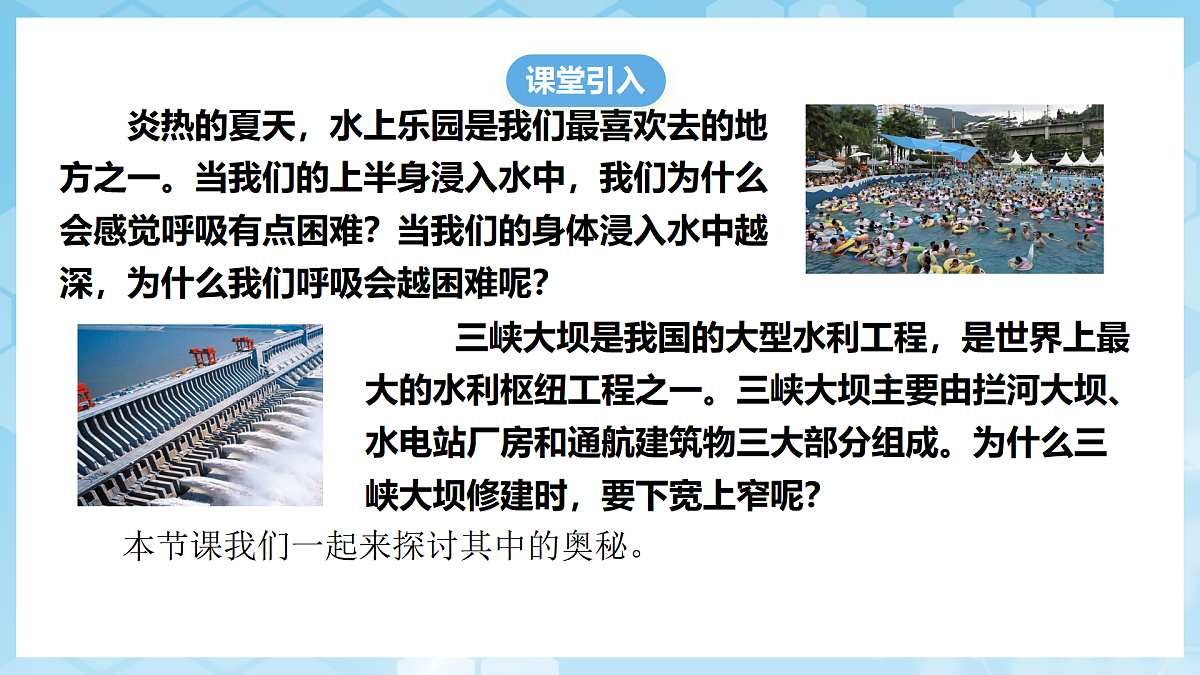 京改版（2024）物理八年级全册8.2《液体压强》课件第3页