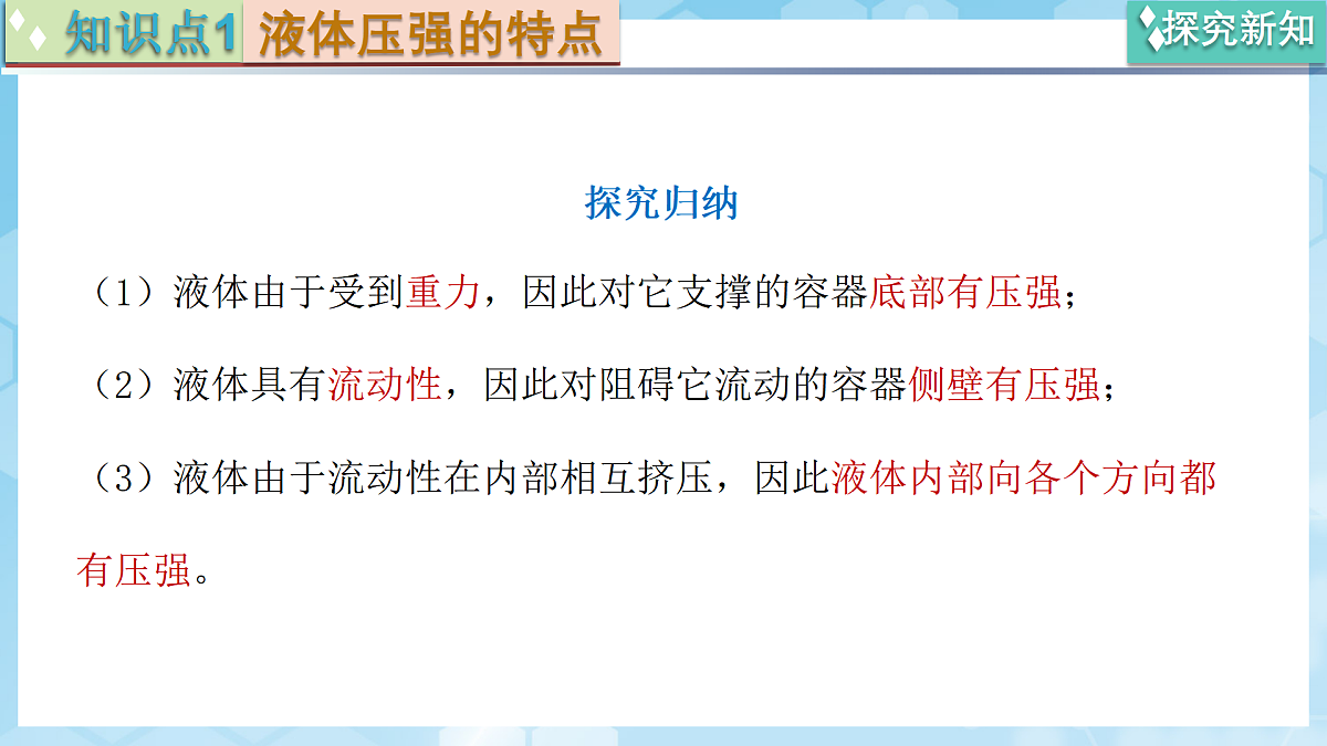 京改版（2024）物理八年级全册8.2《液体压强》课件第6页