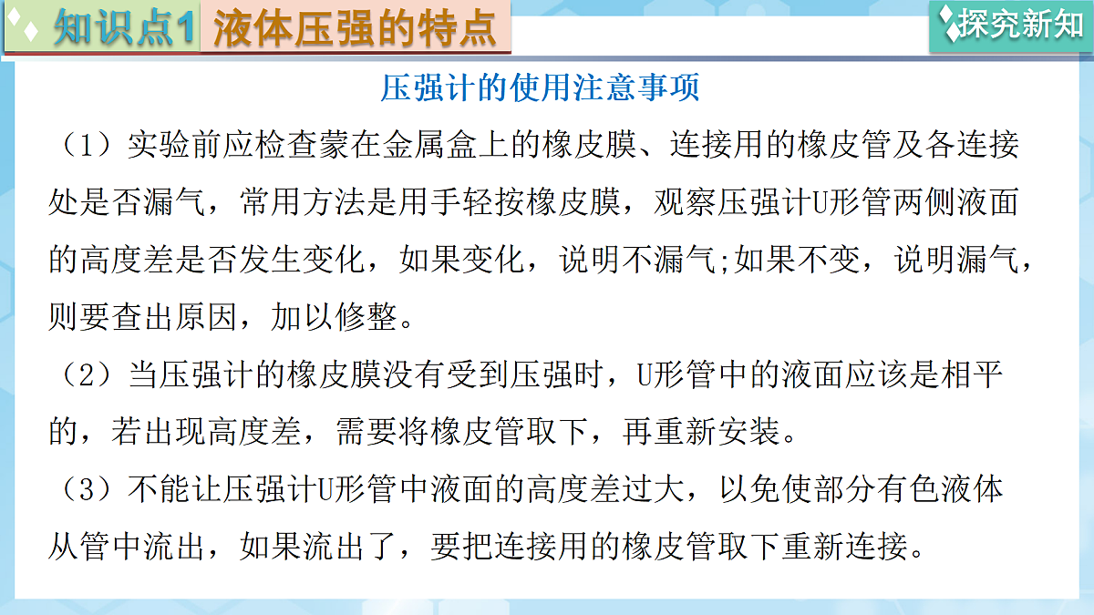 京改版（2024）物理八年级全册8.2《液体压强》课件第8页