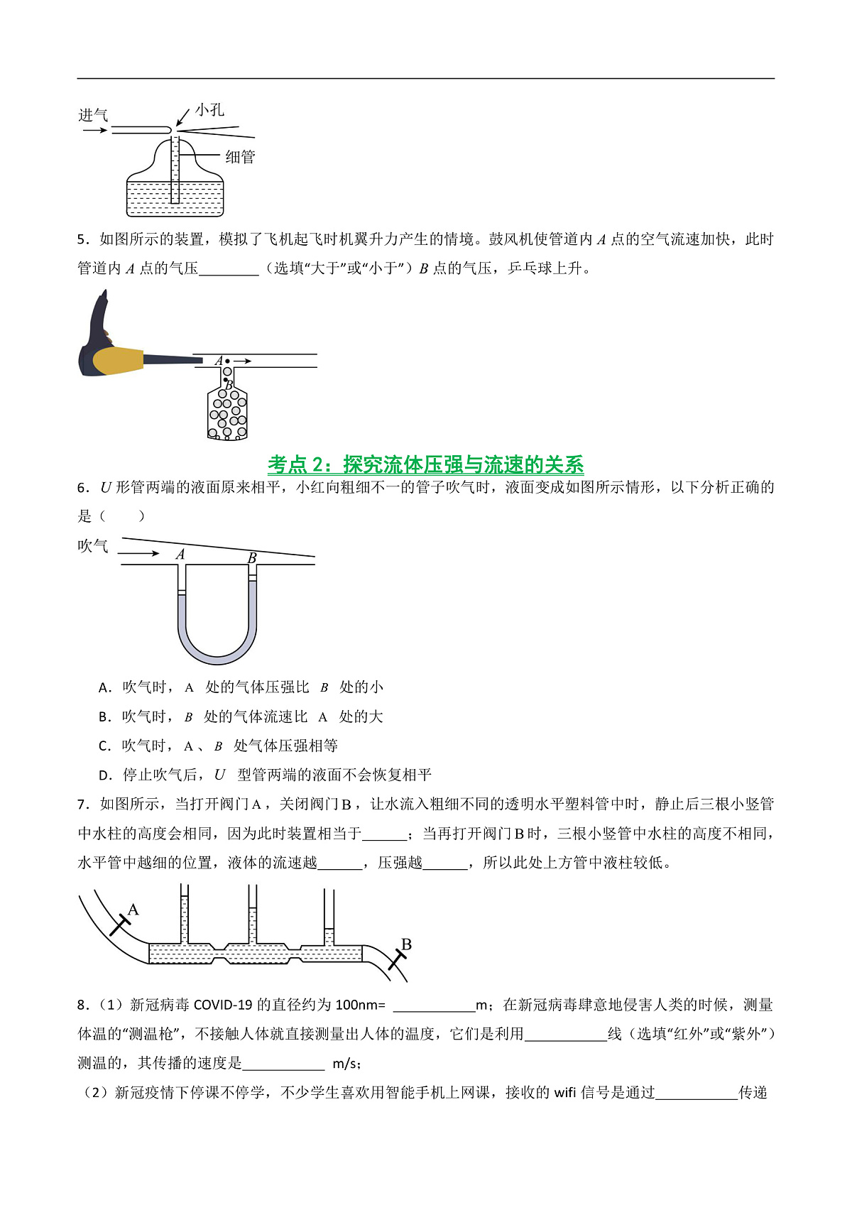 京改版（2024）物理八年级全册8.4《流体压强与流速的关系》分层练习(原卷）第3页