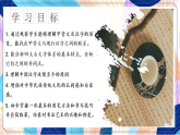 （核心素養(yǎng)）人美版（2024）美術(shù)七上《賞書(shū)法之韻》第1課時(shí) 課件+教案
