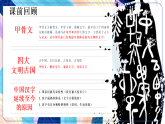 （核心素養(yǎng)）人美版（2024）美術(shù)七上《賞書(shū)法之韻》第2課時(shí) 課件+教案