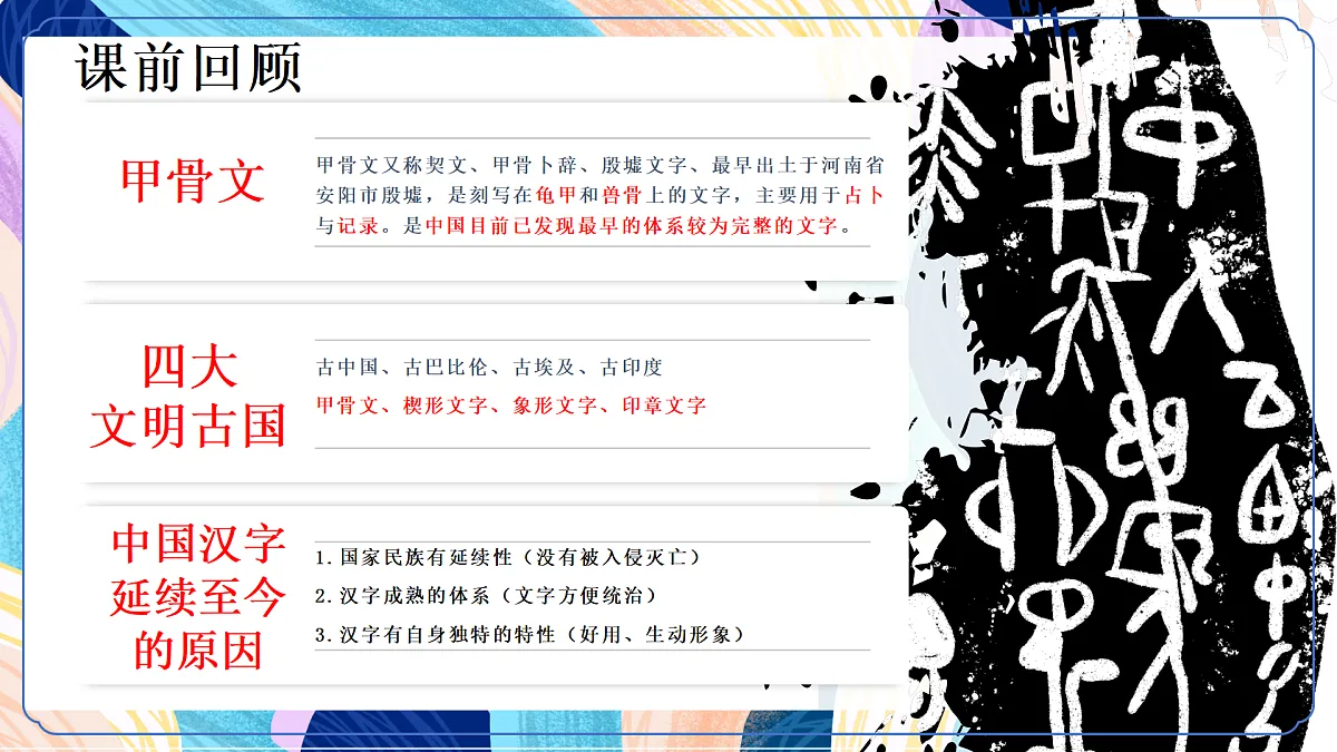 （核心素养）人美版（2024）美术七上《赏书法之韵》第2课时 课件第3页