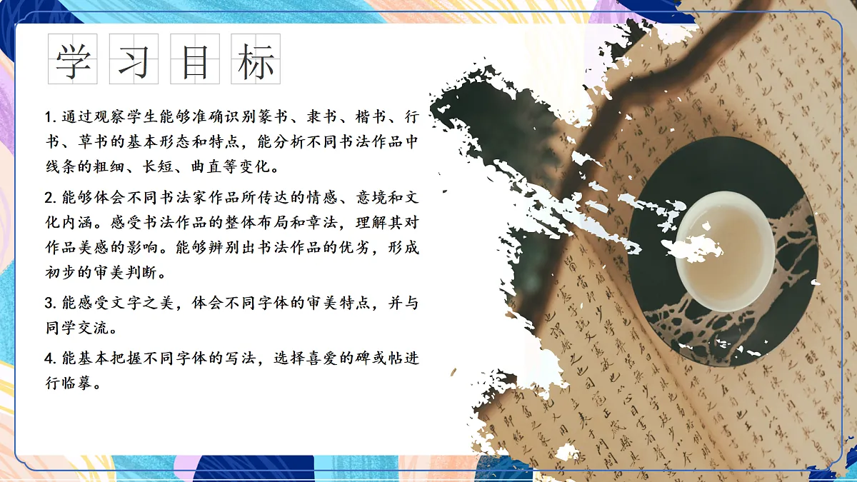 （核心素养）人美版（2024）美术七上《赏书法之韵》第2课时 课件第4页