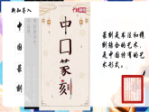 （核心素養(yǎng)）人美版（2024）美術(shù)七上《品篆刻之美》第1課時(shí) 課件+教案