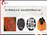 （核心素養(yǎng)）人美版（2024）美術(shù)七上《品篆刻之美》第1課時(shí) 課件+教案