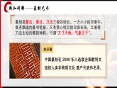 （核心素養(yǎng)）人美版（2024）美術(shù)七上《品篆刻之美》第1課時(shí) 課件+教案