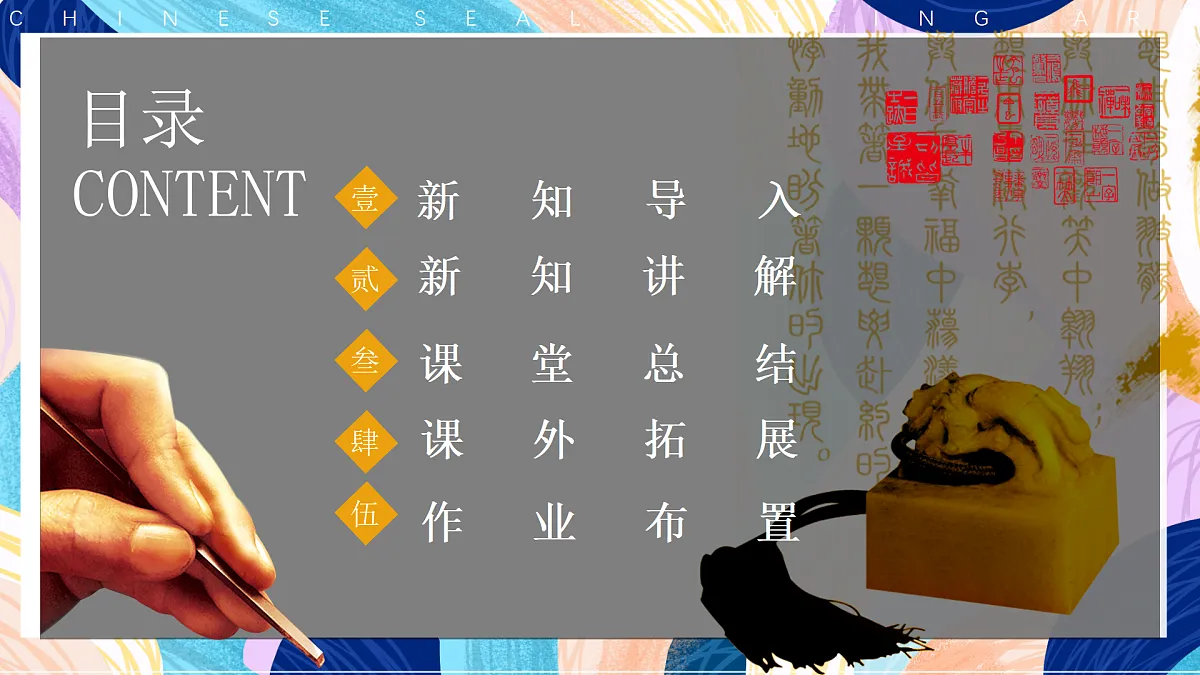 （核心素养）人美版（2024）美术七上《品篆刻之美》第2课时 课件第2页