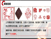 （核心素養(yǎng)）人美版（2024）美術(shù)七上《品篆刻之美》第2課時(shí) 課件+教案