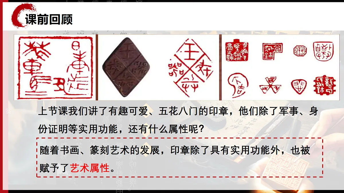 （核心素养）人美版（2024）美术七上《品篆刻之美》第2课时 课件第3页