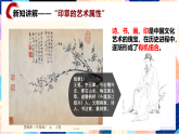 （核心素養(yǎng)）人美版（2024）美術(shù)七上《品篆刻之美》第2課時(shí) 課件+教案