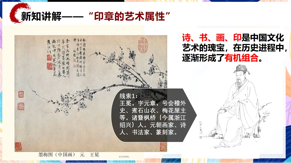 （核心素养）人美版（2024）美术七上《品篆刻之美》第2课时 课件第4页