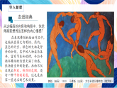 （核心素養(yǎng)）人美版（2024）美術(shù)七上《心靈的色彩》 課件+教案
