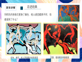 （核心素養(yǎng)）人美版（2024）美術(shù)七上《心靈的色彩》 課件+教案