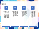 （核心素養(yǎng)）人美版（2024）美術(shù)七上《詩(shī)意的色彩》 課件+教案