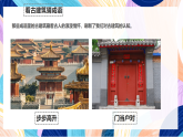 （核心素養(yǎng)）人美版（2024）美術(shù)七上《雕梁畫(huà)棟》第1課時(shí) 課件+教案