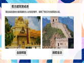 （核心素養(yǎng)）人美版（2024）美術(shù)七上《雕梁畫(huà)棟》第1課時(shí) 課件+教案