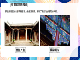 （核心素養(yǎng)）人美版（2024）美術(shù)七上《雕梁畫(huà)棟》第1課時(shí) 課件+教案