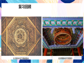 （核心素養(yǎng)）人美版（2024）美術(shù)七上《雕梁畫(huà)棟》第2課時(shí) 課件+教案