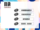 （核心素養(yǎng)）人美版（2024）美術(shù)七上《雕梁畫(huà)棟》第2課時(shí) 課件+教案