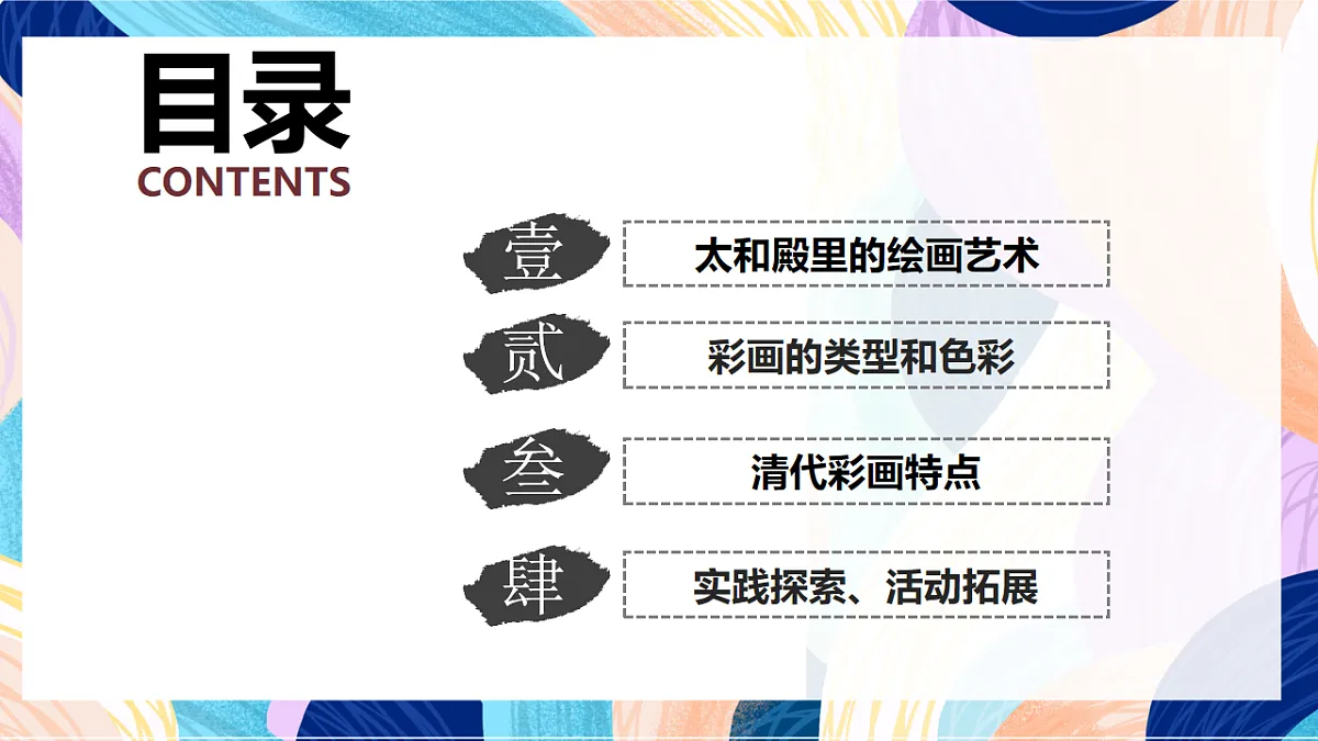 （核心素养）人美版（2024）美术七上《雕梁画栋》第2课时 教案第3页