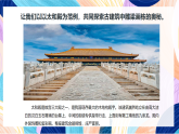 （核心素養(yǎng)）人美版（2024）美術(shù)七上《雕梁畫(huà)棟》第2課時(shí) 課件+教案