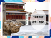 （核心素養(yǎng)）人美版（2024）美術(shù)七上《神奇瑞獸》 課件+教案