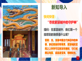 （核心素養(yǎng)）人美版（2024）美術(shù)七上《神奇瑞獸》 課件+教案