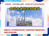 （核心素養(yǎng)）人美版（2024）美術(shù)七上《古建新生》第1課時(shí) 課件+教案