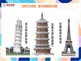 （核心素養(yǎng)）人美版（2024）美術(shù)七上《古建新生》第1課時(shí) 課件+教案